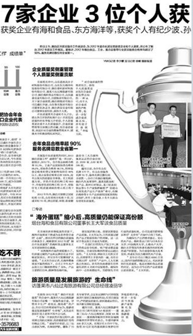 【今晨6点】海和等7企业捧市长质量奖